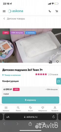 Подушка анатомическая 7+ Askona