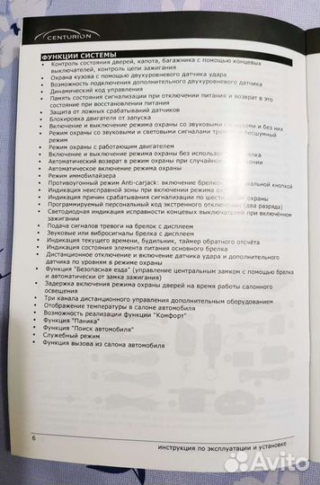 Автосигнализация Centurion X6 Новая