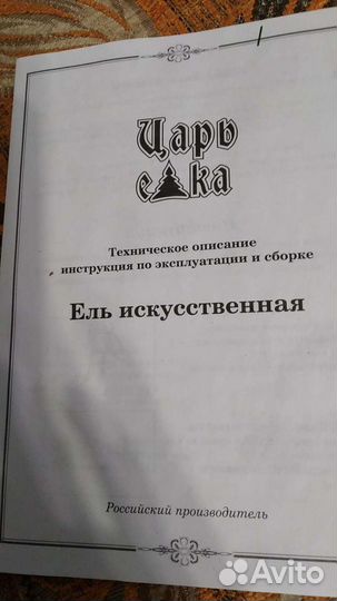 Елка искусственная