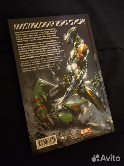 Marvel Аннигиляция. Трилогия + Завоевание