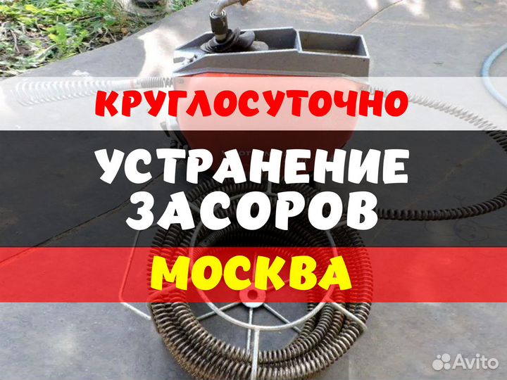 Прочистка труб канализации Устранение засора