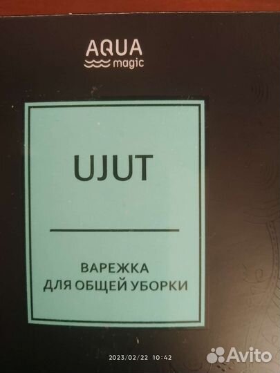 Варежка для уборки уют от Гринвей