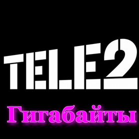 Продам Гигабайты Теле2