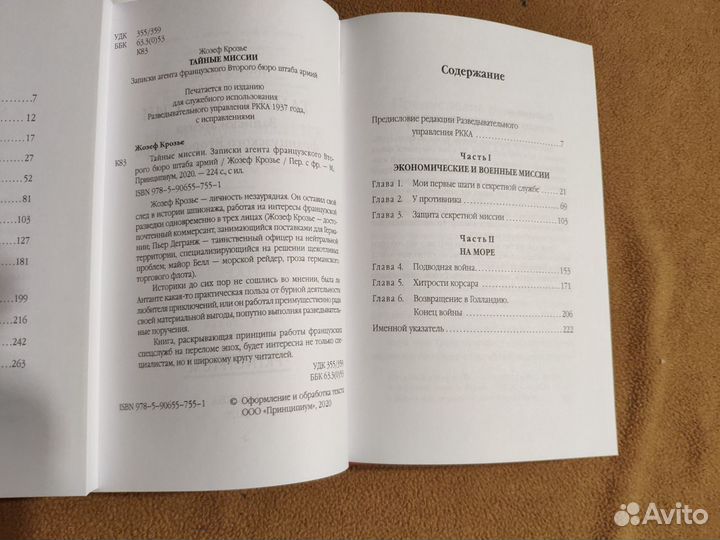 Книги про секретные службы