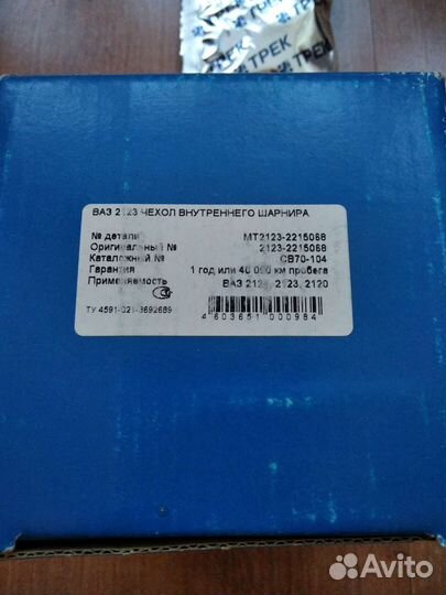 Пыльник шруса ваз 2121 2123новый