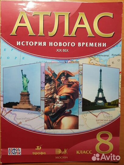 Атлас история 6, 7, 8, 9 класс