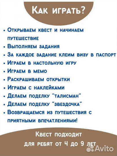 Настольная игра квест