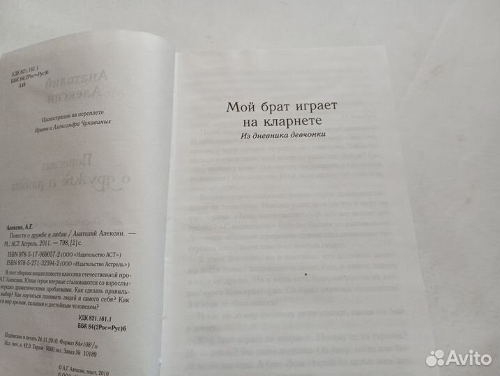 Алексин Повести о дружбе и любви