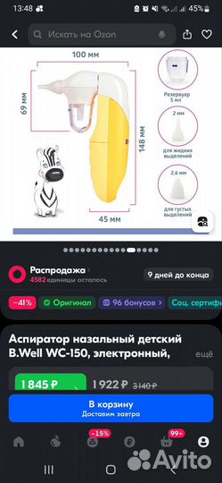 Аспиратор назальный b well