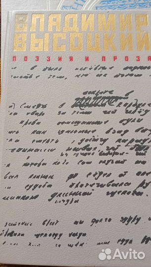 Владимир Высоцкий. Поэзия и проза