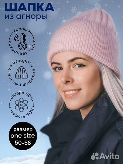 Шапка женская из ангоры