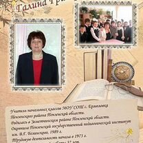 Репетитор нач. классов и пятиклассников онлайн, Богословка