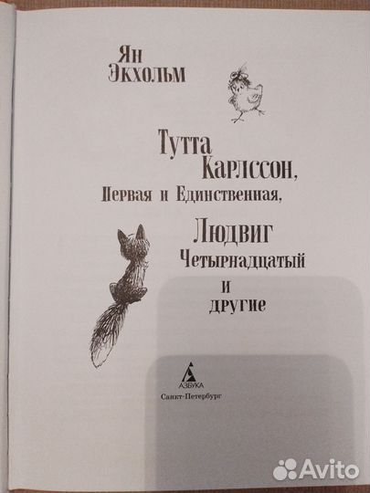 Книга Тутта Карлсон