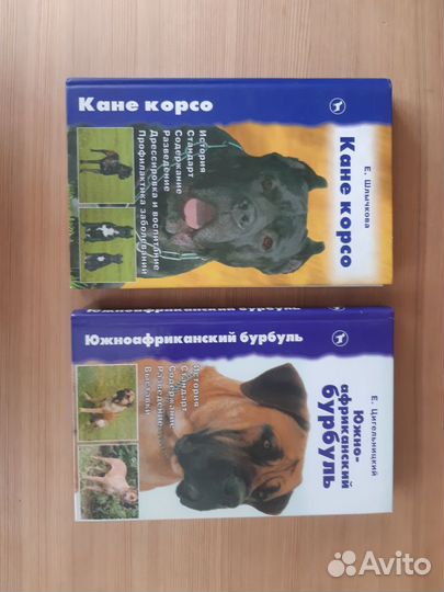 Книги по собаководству(Кане-Корсо,Бурбуль)