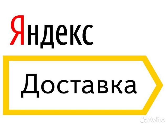 Водитель в Яндекс доставку