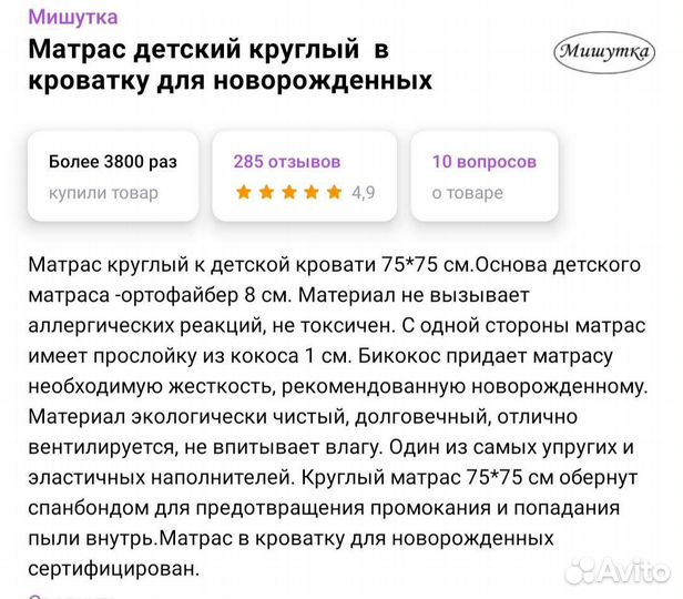 Матрас круглый 75*75 для детской кроватки