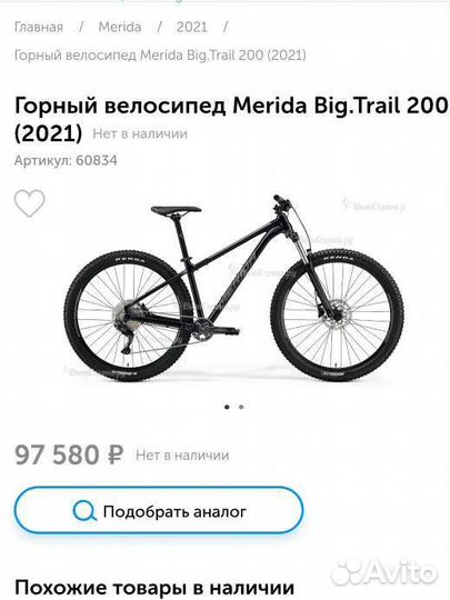 Merida big trail 200, S