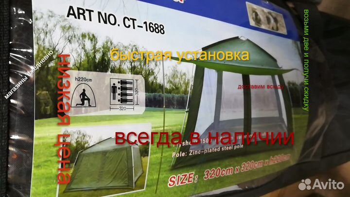 Шатёр 320 м. москит сетки,4 стенки,метал каркас