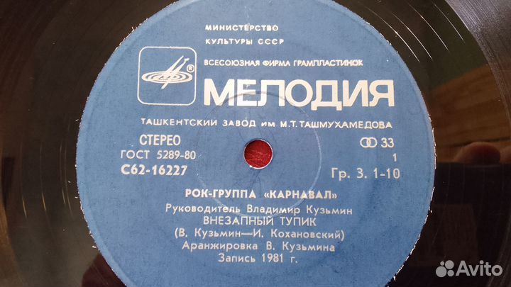 Рок-группа Карнавал Миньон 1981 Мелодия