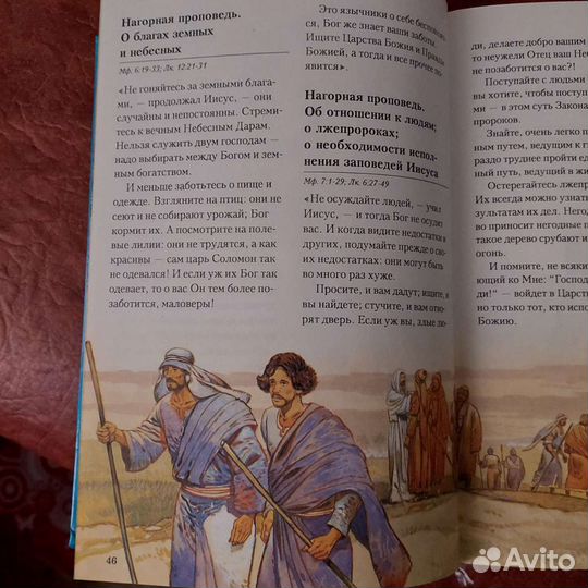 Библия для детей с илюстрациями