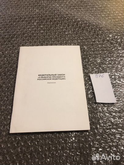 Федеральный закон 