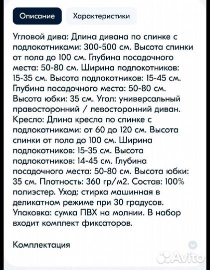 Чехол на угловой диван и кресло