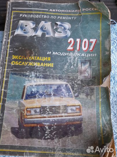 Книга ваз 2107