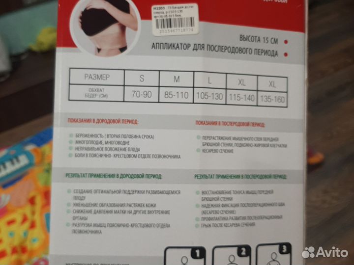 Бандаж для беременных и после родов