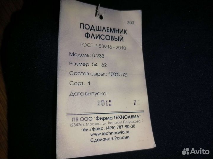 Подшлемник утепленный
