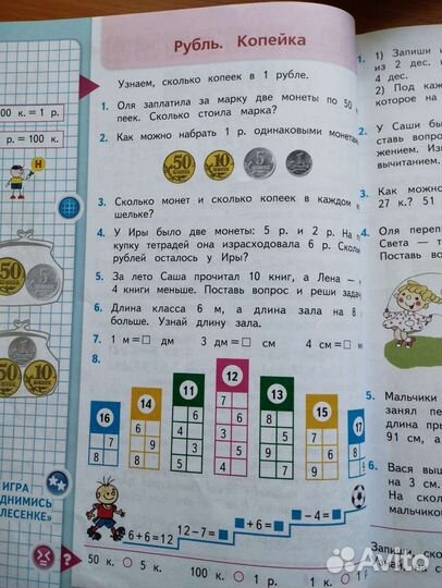 Математика Школа России 2 класс