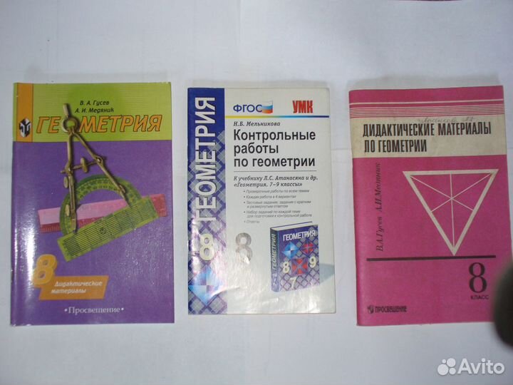 Учебники Алгебра, геометрия, физика, химия