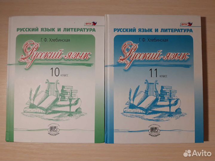 Учебники русского языка 10 и 11 кл
