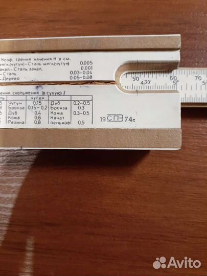 Логарифмическая линейка СССР