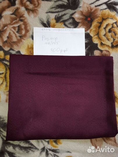 Отрез ткани