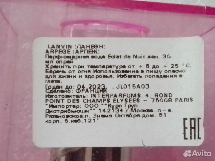 Lanvin Eclat De Nuit 30ml парфюмерная вода женская