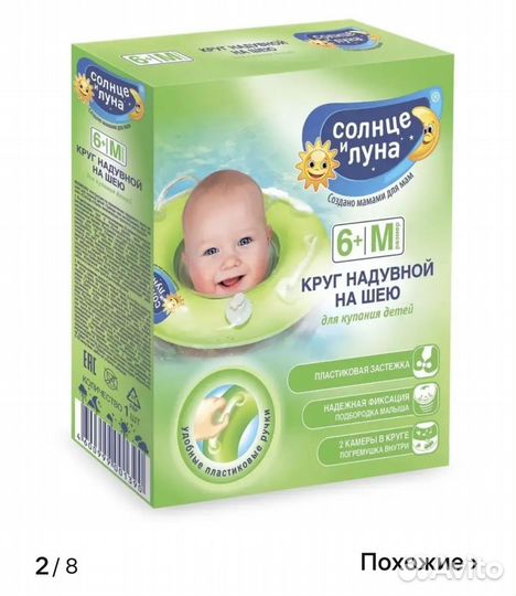 Круг для купания, круг на шею