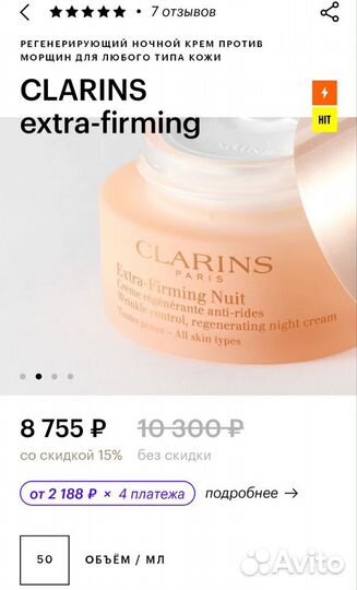 Clarins extra-firming energy крем дневной