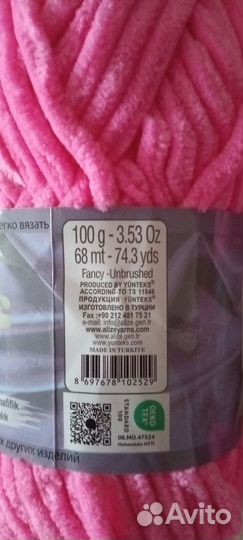 Пряжа Alize Velluto. Новая. 2 мотка