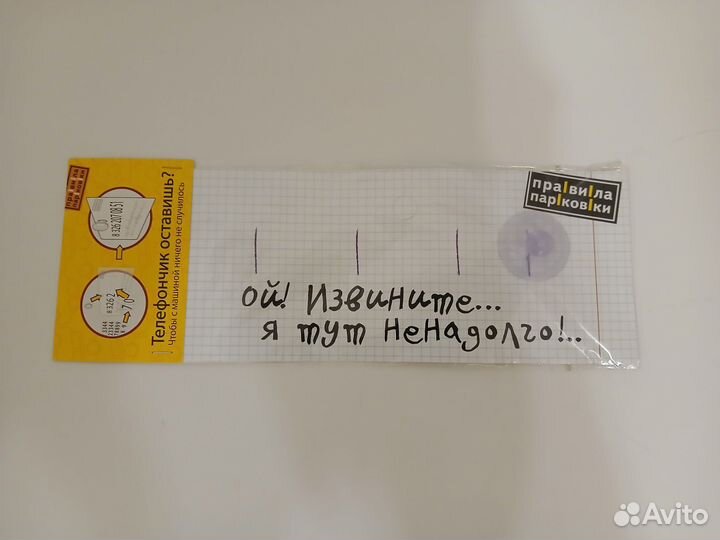 Автовизитка парковочная в машину для номера