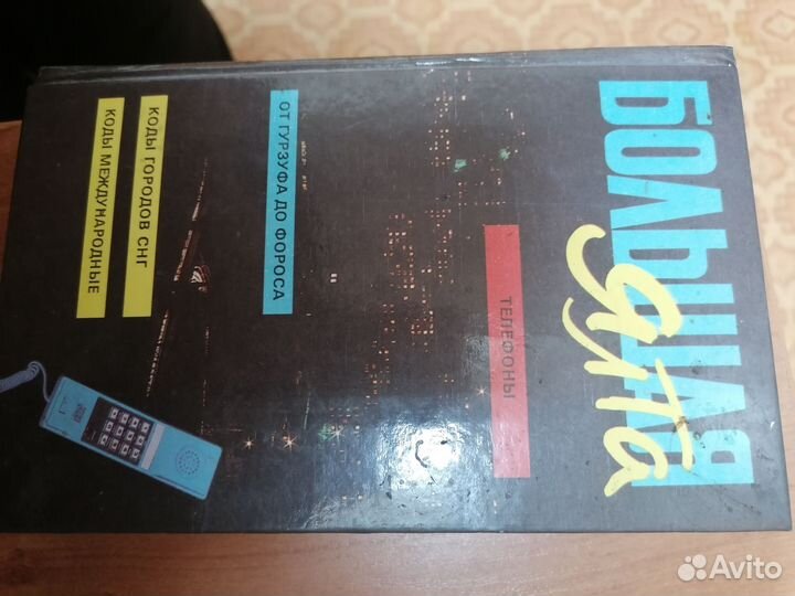 Телефонный справочник