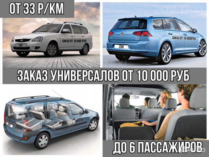 Междугороднее такси Трансфер межгород