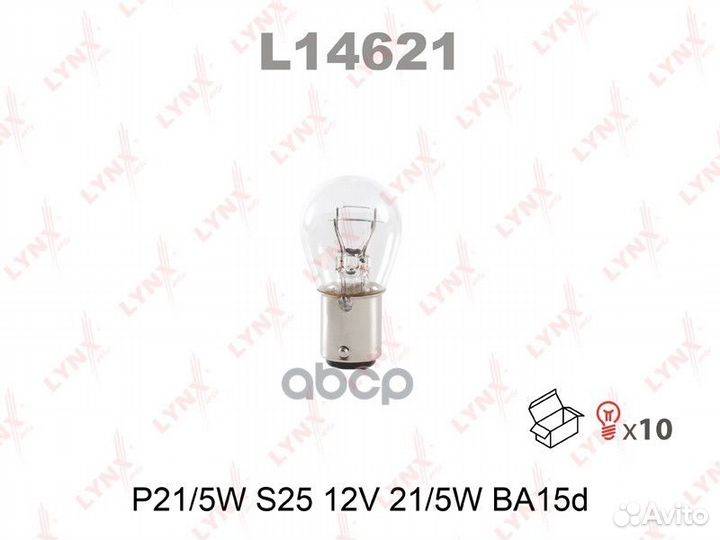 Лампа P21/5W S25 12V 21/5W BA15D L14621 lynxauto