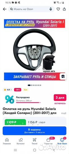 Оплетка руля