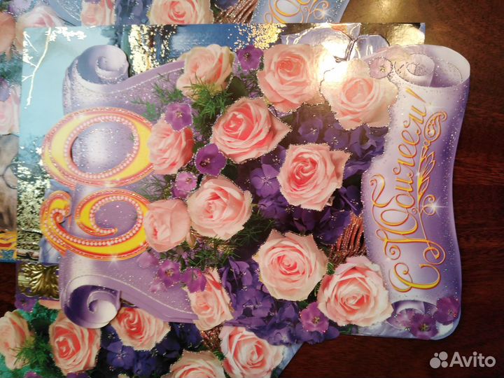 Открытки большие, с датой, юбилеем