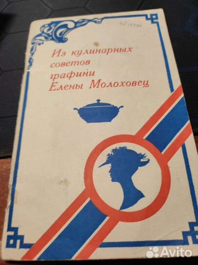 Из кулинарных советов графини Елены Молоховец