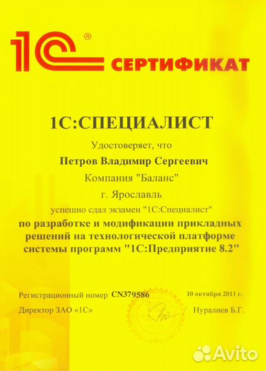 Программист 1С Настройка Обновление