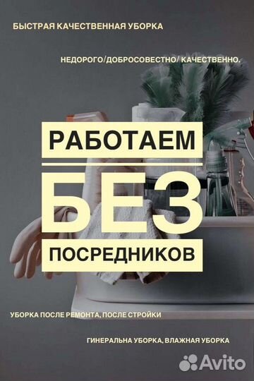 Клининг уборка