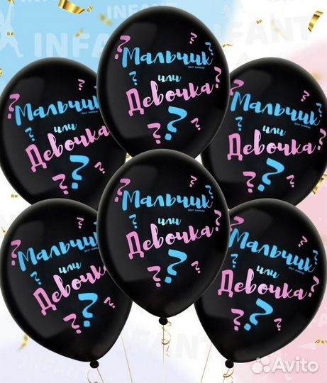 Гендерный шар