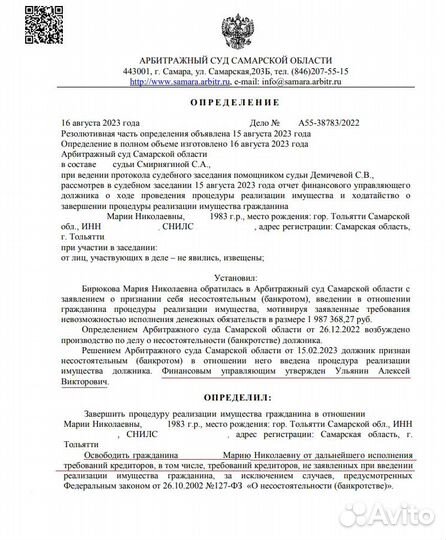 Списание долгов и кредитов