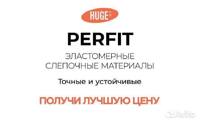 Perfit (huge) Материал для регистрации прикуса